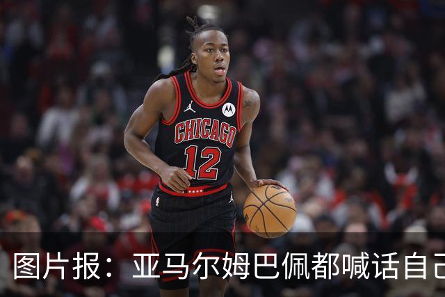 图片报：亚马尔姆巴佩都喊话自己应拿金球，凯恩回应不愿制造话题